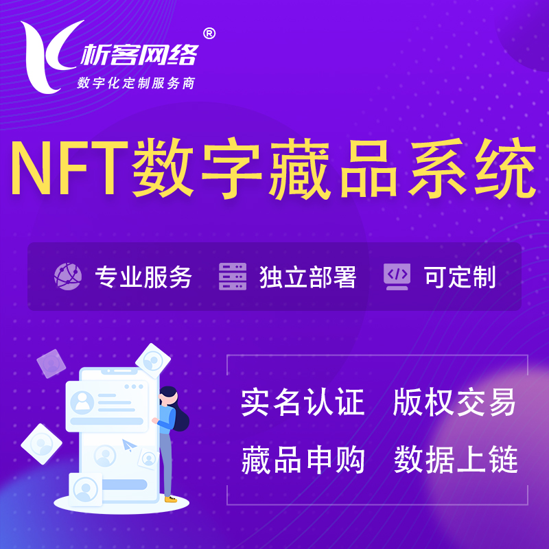 荆州NFT数字藏品系统小程序