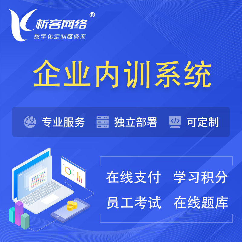 荆州企业内训系统 | 在线培训员工考试网课系统