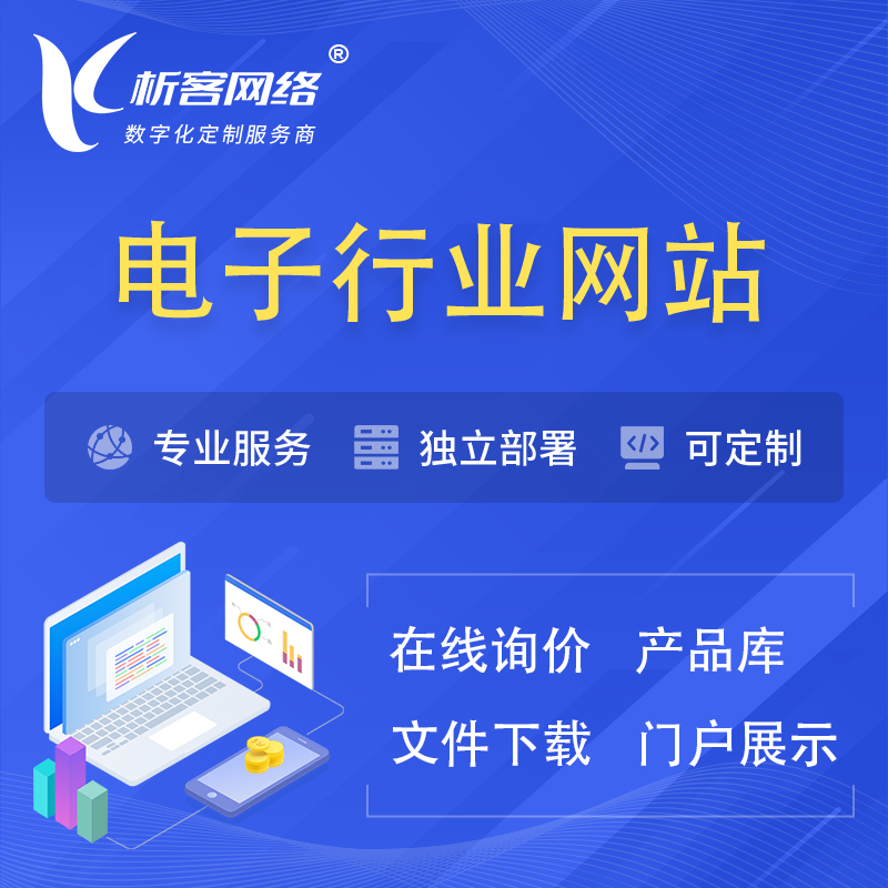 荆州电子信息行业网站建设 | 人工智能 | 物联网 | 通信技术网站制作