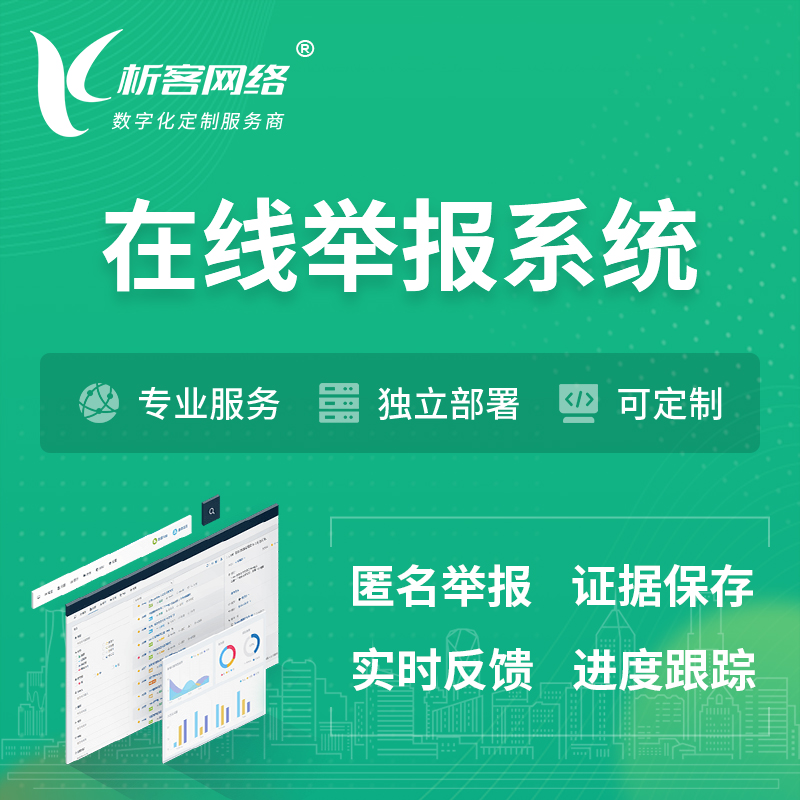 荆州在线举报系统 | 信访举报系统