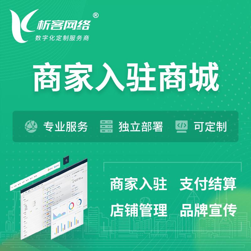 荆州商家入驻商城小程序 | B2B2C多店铺 | 多用户APP