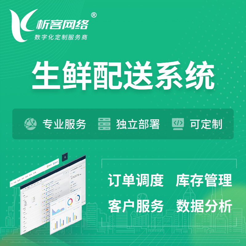 荆州生鲜配送系统 | 生鲜商城小程序APP