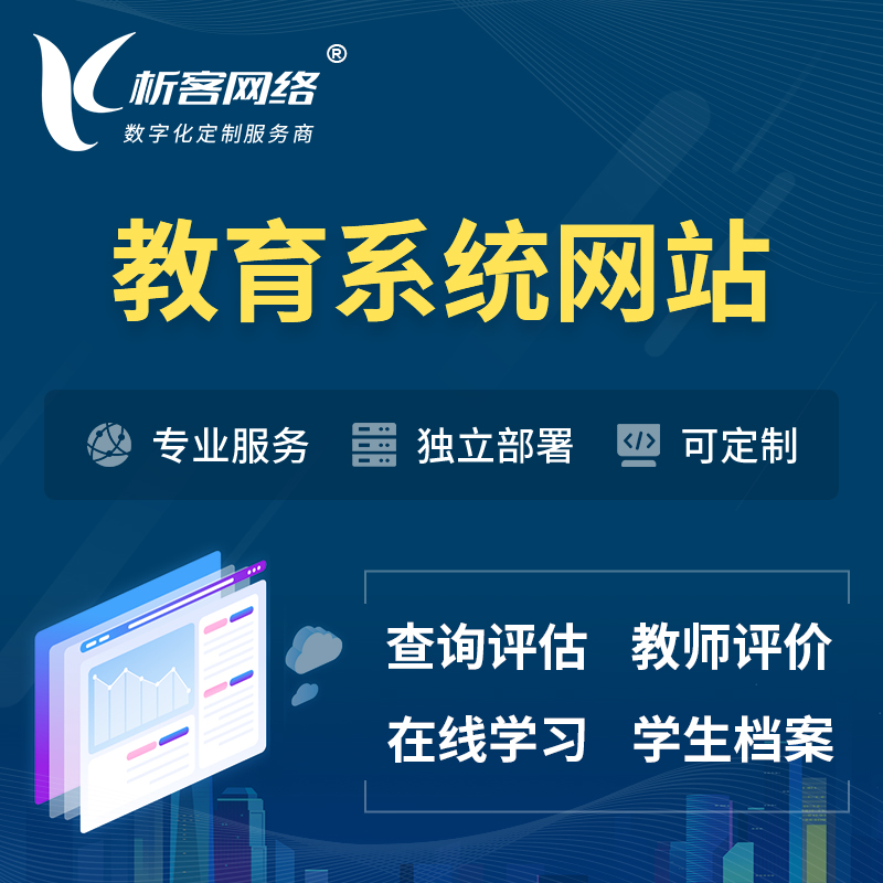 荆州培训机构OA管理系统 | 教育学校网站 | 小程序 | APP