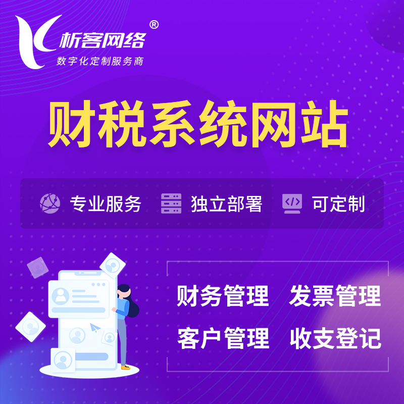 荆州会计审计财税OA管理系统 | 网站小程序 | APP