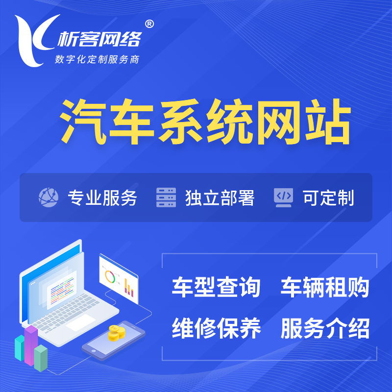 荆州汽车OA管理系统 | 汽车租购网站 | 小程序 APP