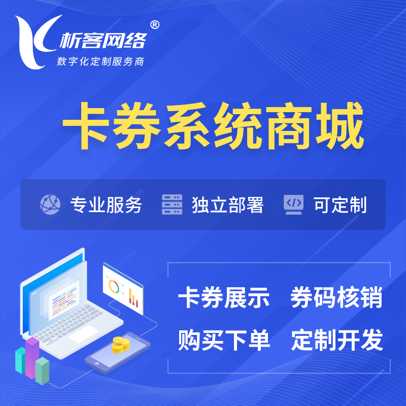 荆州卡券系统商城小程序APP