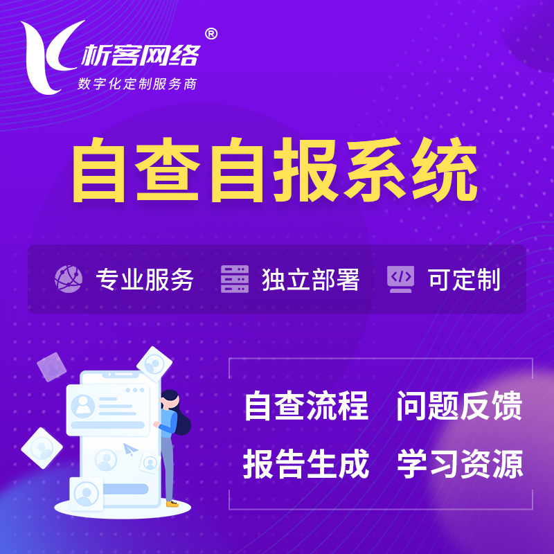 荆州自查自报系统 | 自查自纠 |自查自评