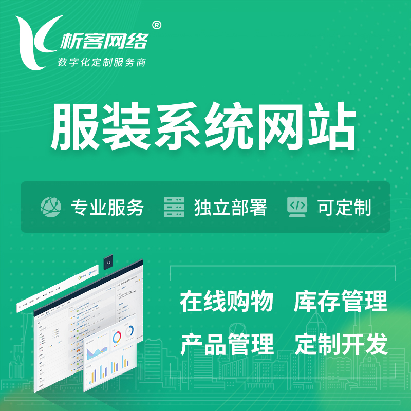 荆州服装纺织OA系统 | 网站小程序APP