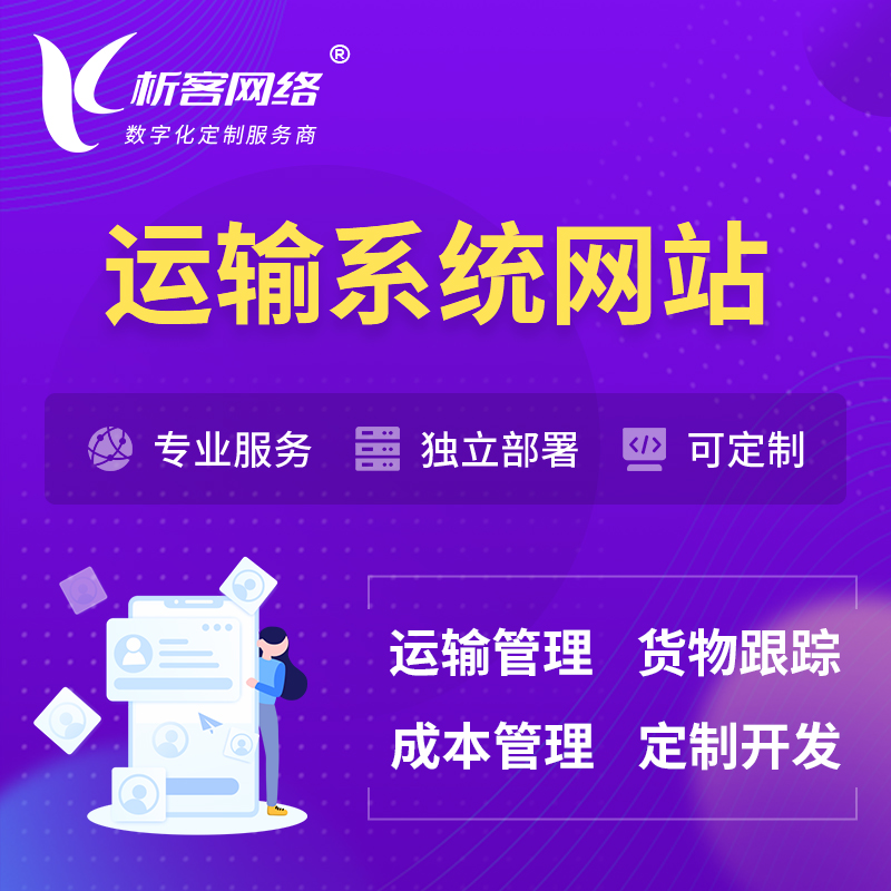 荆州海运陆运空运OA管理系统 | 网站小程序APP