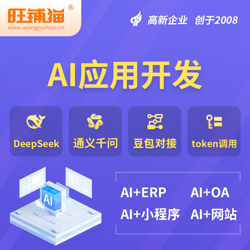 荆州AI应用开发