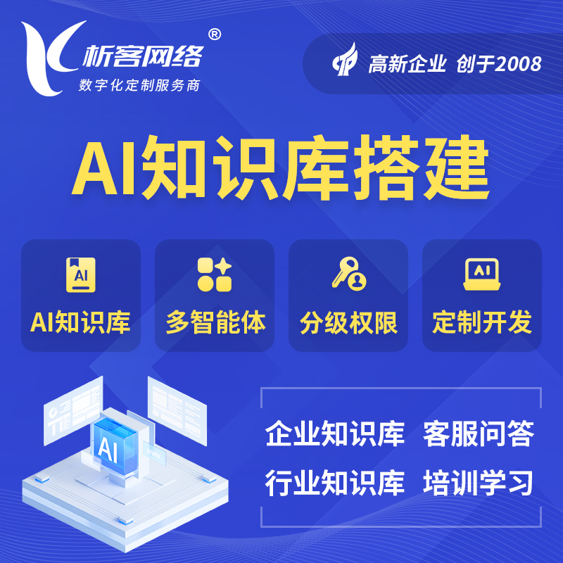 荆州AI知识库搭建部署