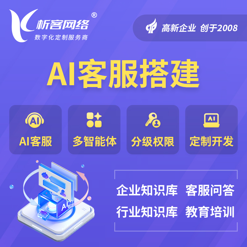 荆州AI客服搭建部署