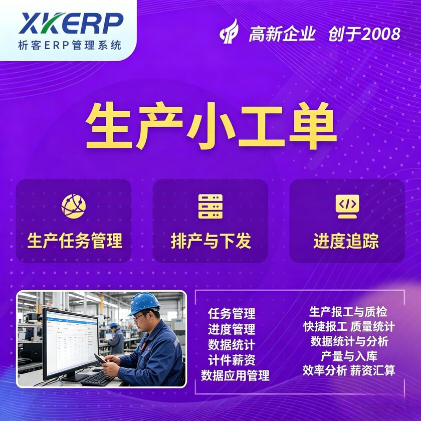 荆州生产小工单系统