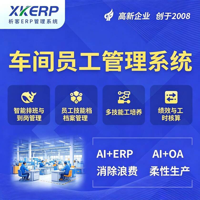 荆州车间员工管理系统