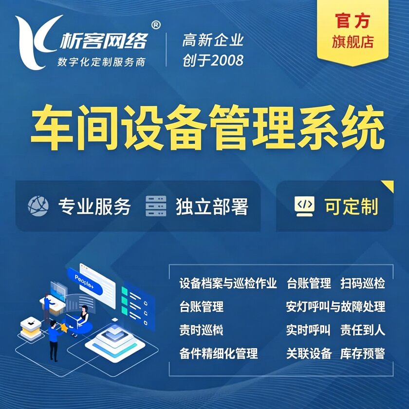 荆州车间设备管理系统