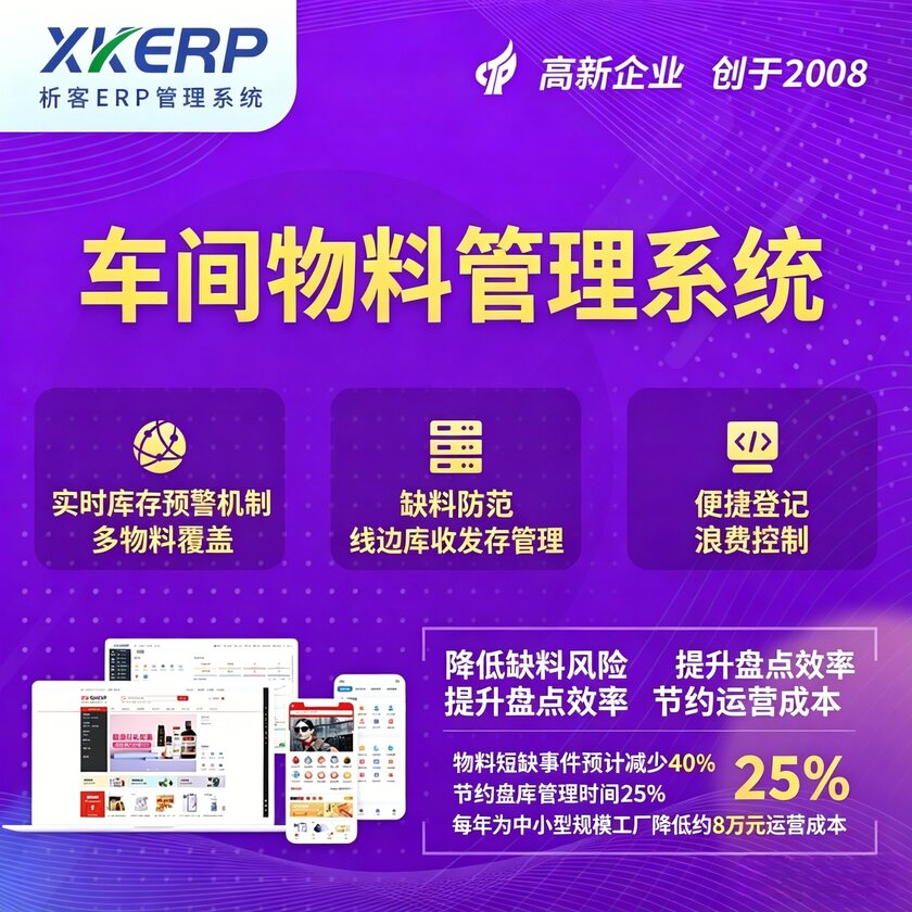 荆州车间物料管理系统