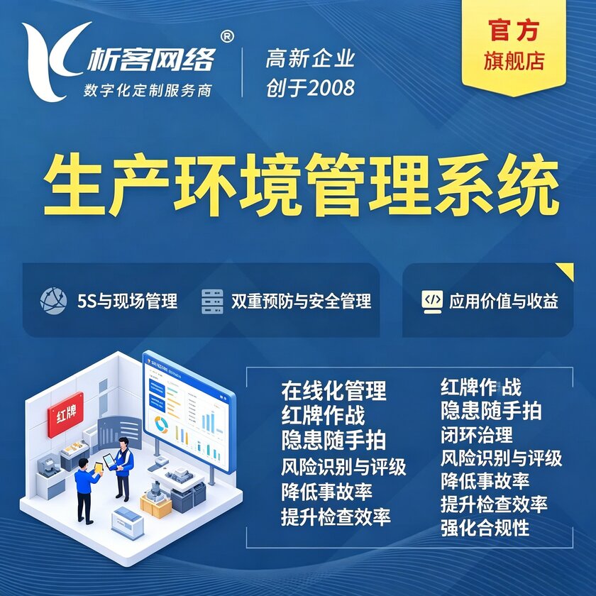 荆州生产环境管理系统