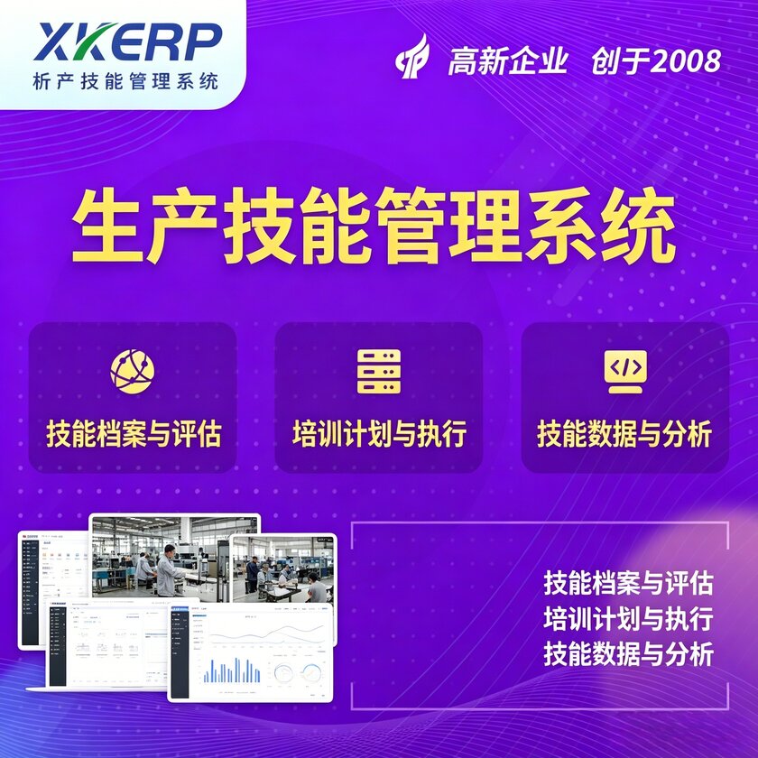 荆州生产技能管理系统