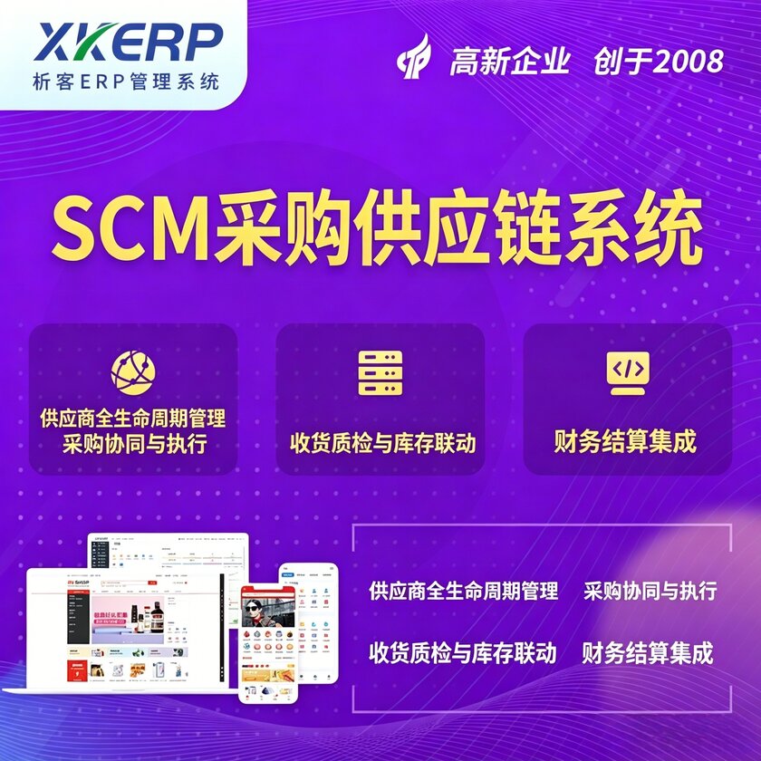 荆州SCM采购供应链管理系统