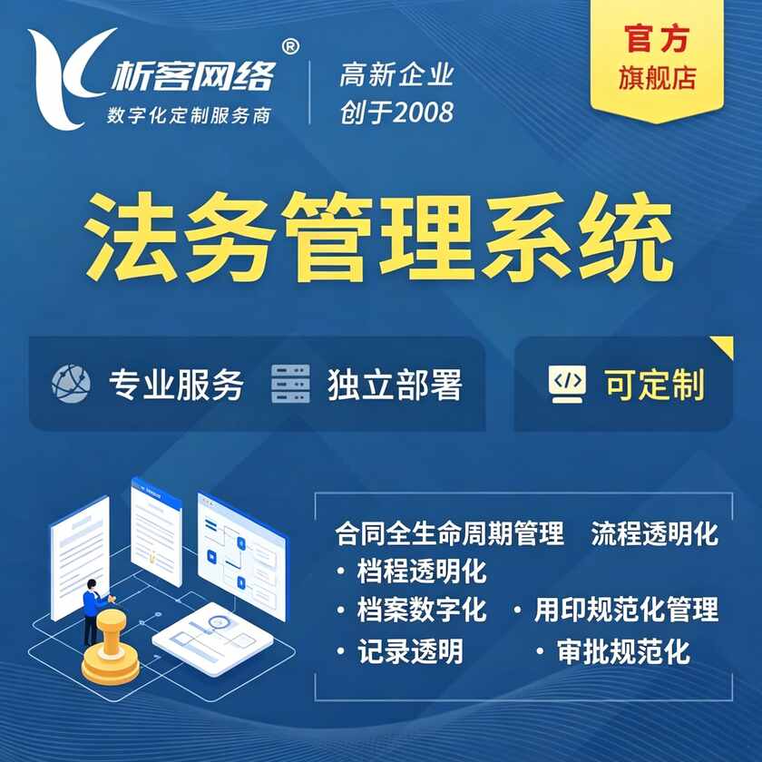 荆州法务管理系统