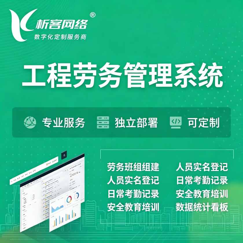 荆州工程劳务管理系统