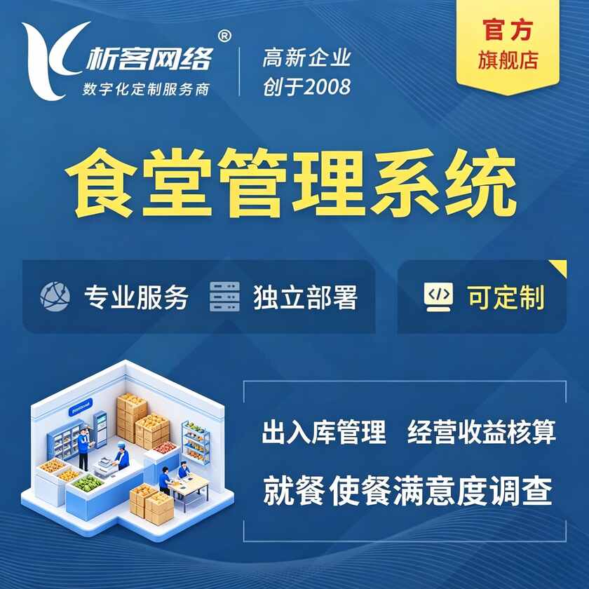 荆州食堂管理系统
